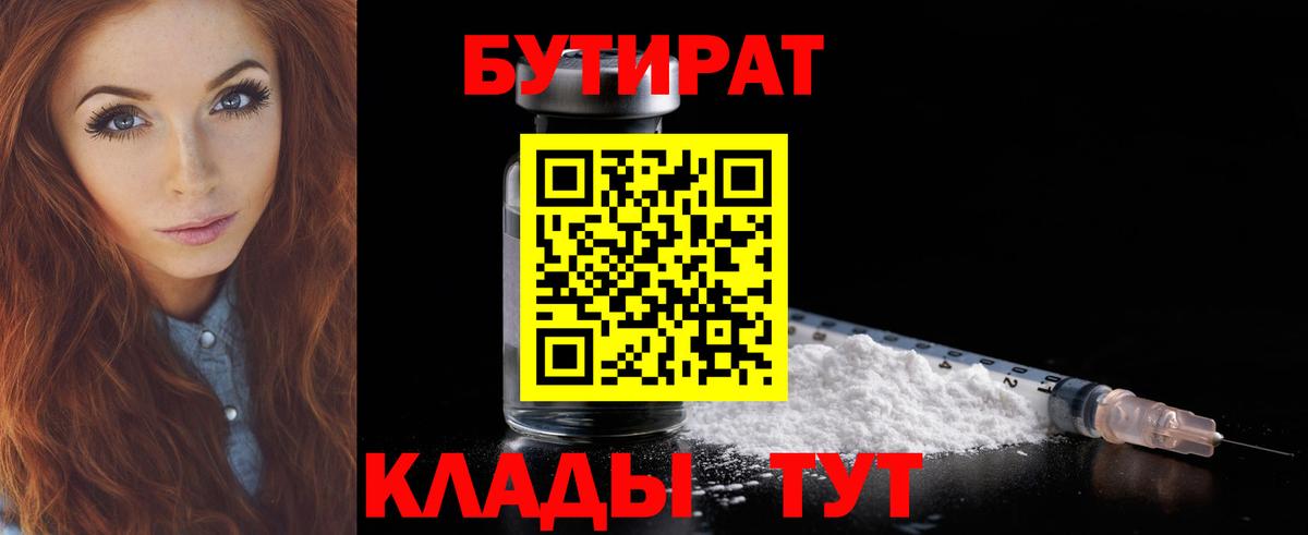 Кунгур  БУТИРАТ жидкий экстази  Вход с VPN 