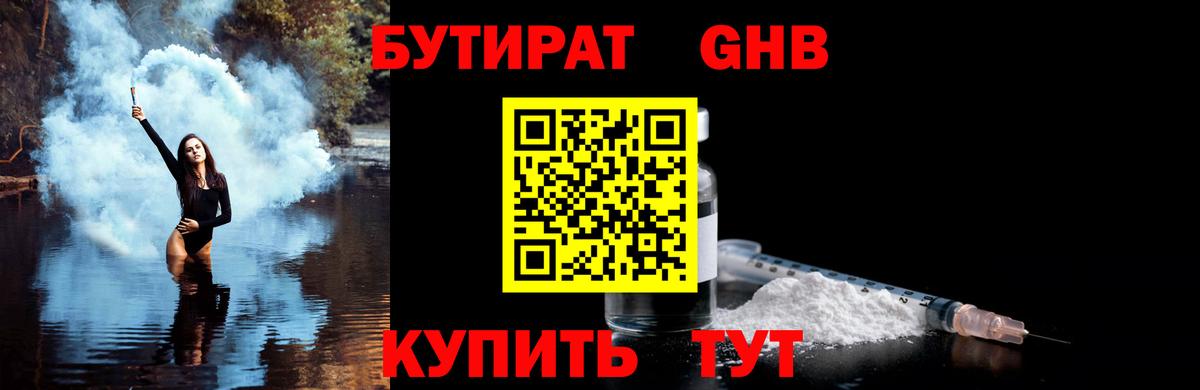 Бутират жидкий экстази Кунгур