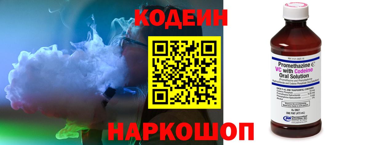Кунгур  Кодеин Purple Drank  Кодеин напиток Lean (лин)  Вход с VPN 