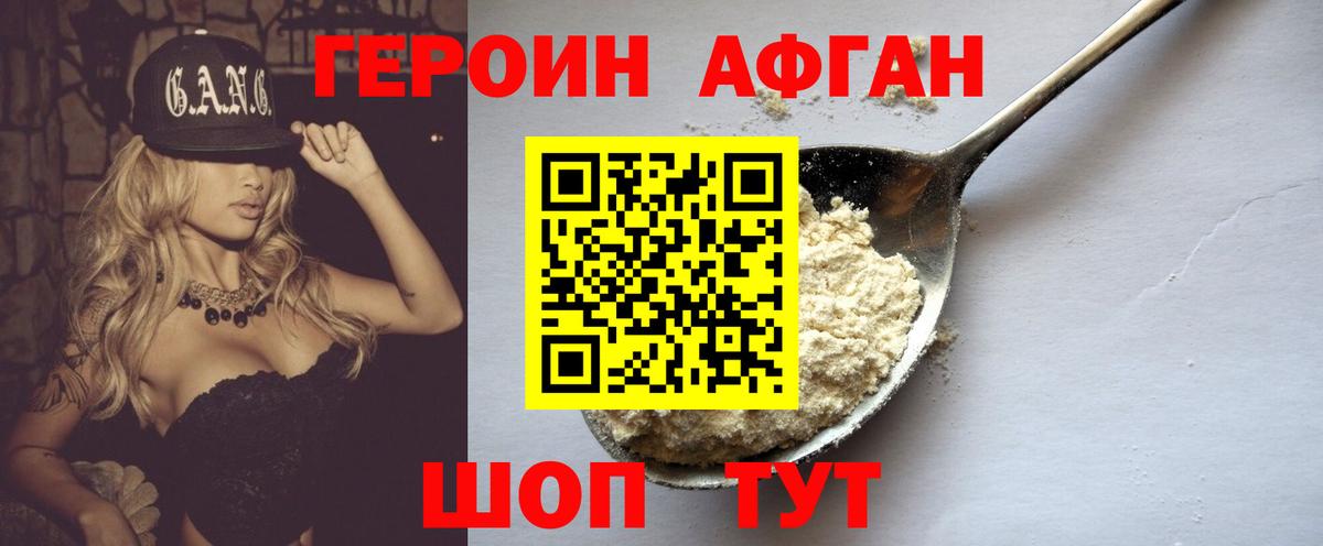 Героин Афган Кунгур
